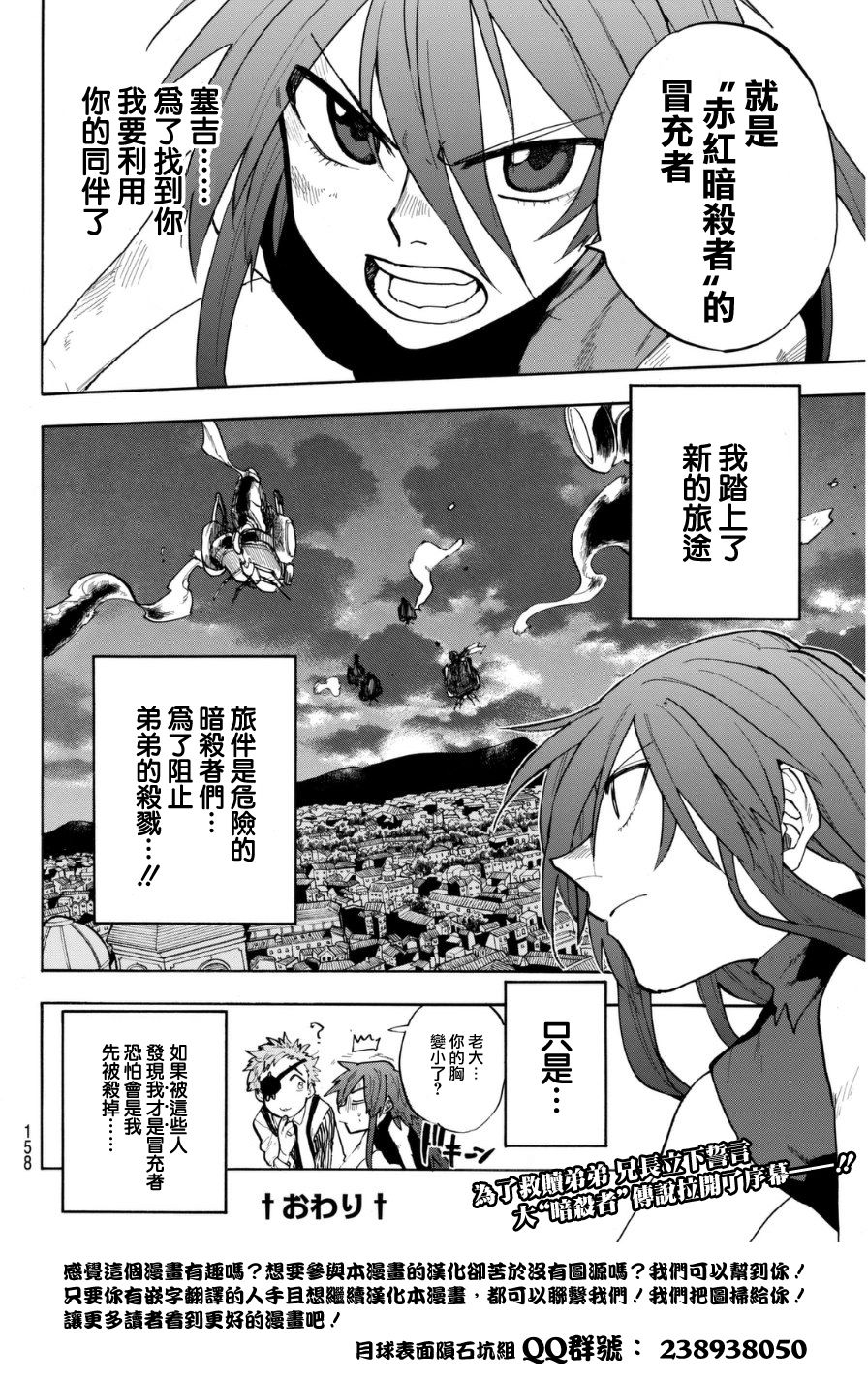 赤红暗杀者韩漫全集-短篇无删减无遮挡章节图片 