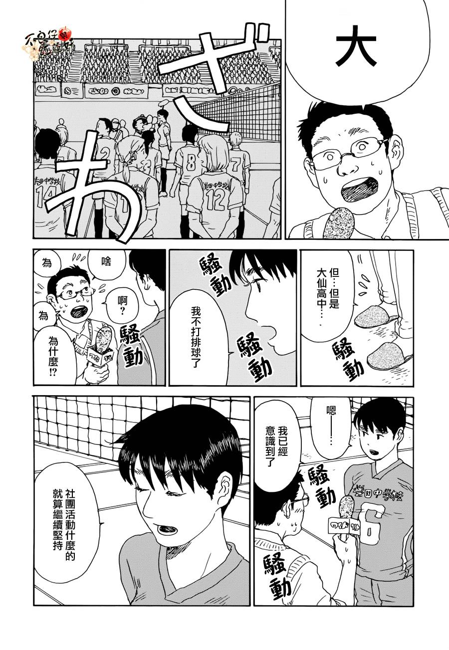 那女子、名为武藏韩漫全集-第01话无删减无遮挡章节图片 