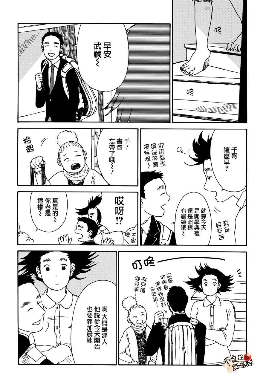 那女子、名为武藏韩漫全集-第01话无删减无遮挡章节图片 