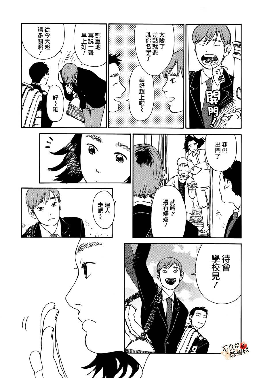 那女子、名为武藏韩漫全集-第01话无删减无遮挡章节图片 