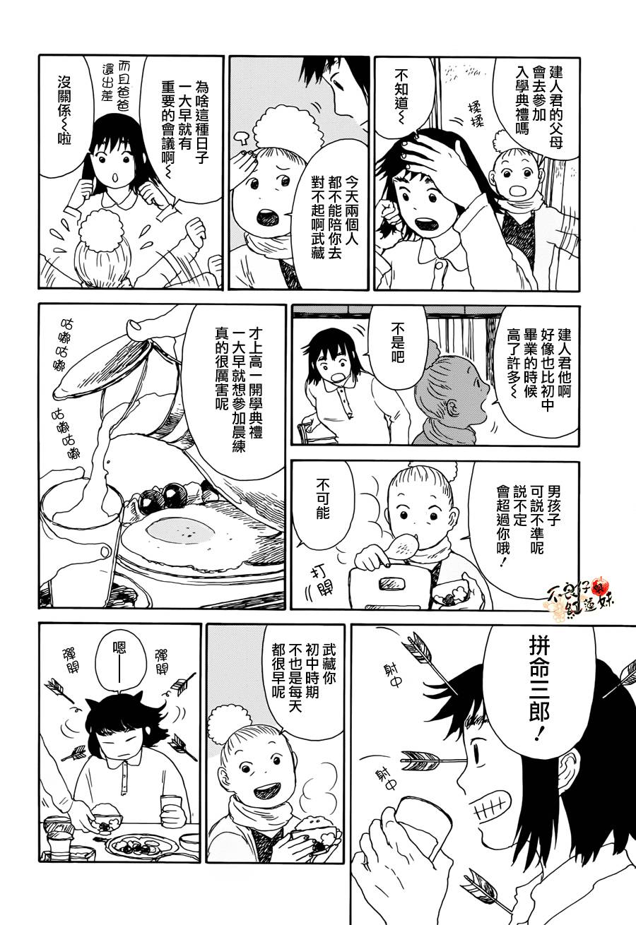 那女子、名为武藏韩漫全集-第01话无删减无遮挡章节图片 