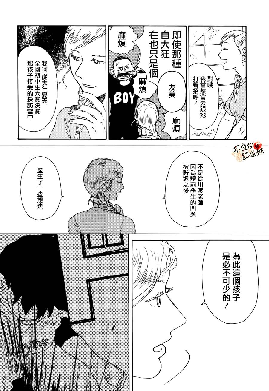 那女子、名为武藏韩漫全集-第01话无删减无遮挡章节图片 