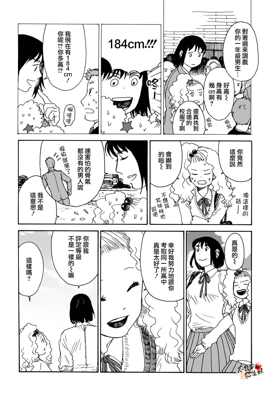 那女子、名为武藏韩漫全集-第01话无删减无遮挡章节图片 
