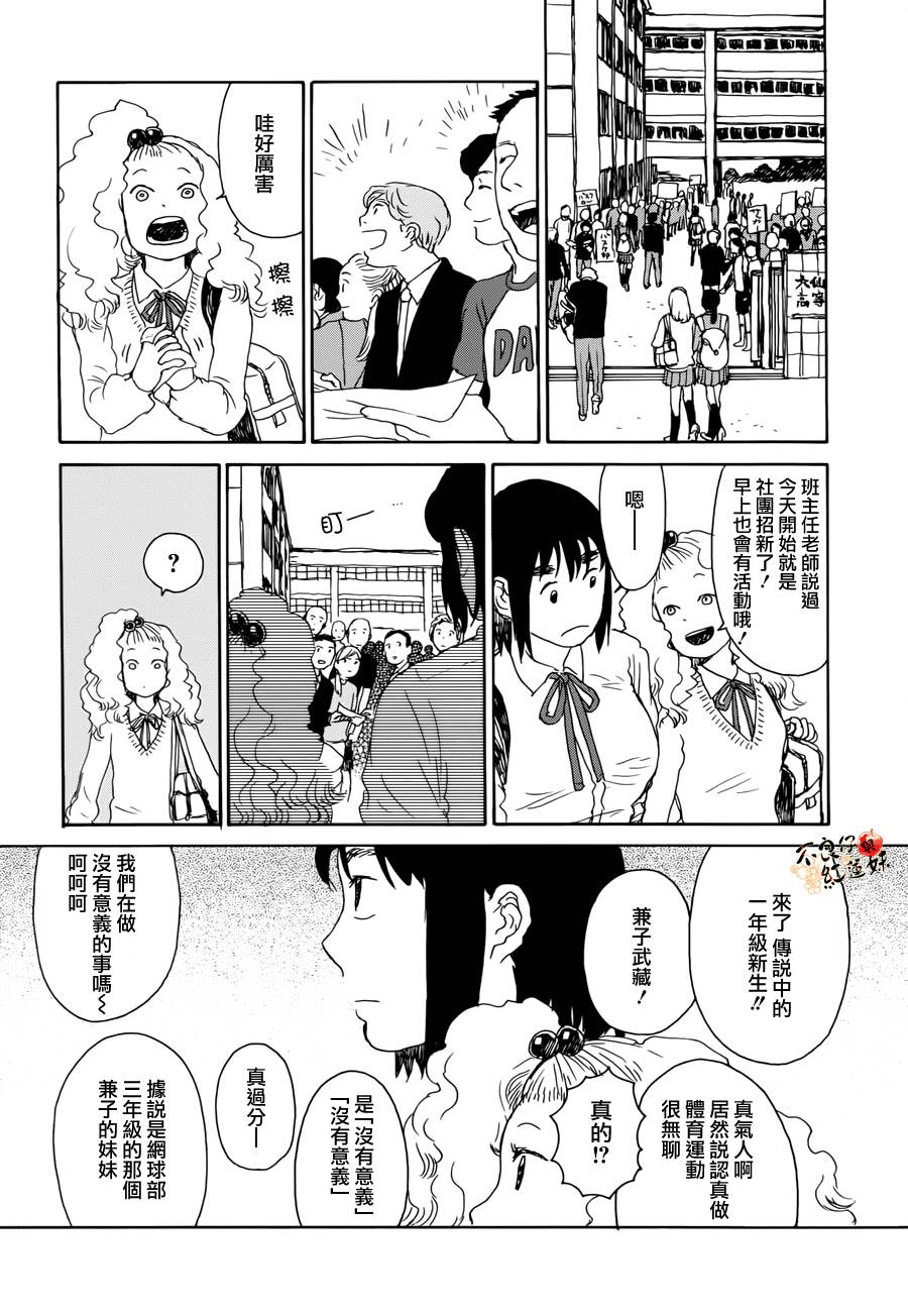 那女子、名为武藏韩漫全集-第01话无删减无遮挡章节图片 