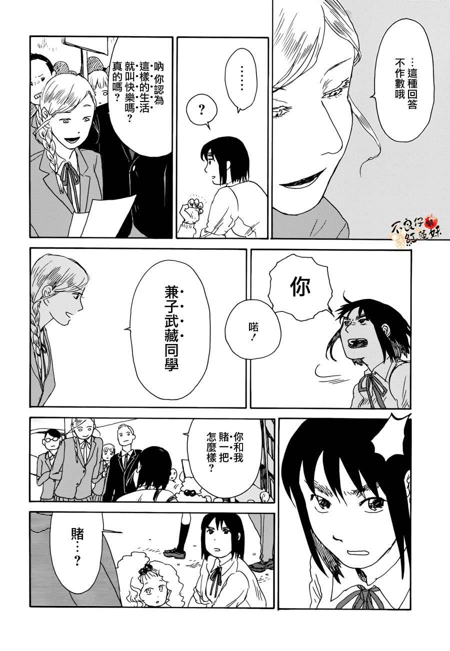 那女子、名为武藏韩漫全集-第01话无删减无遮挡章节图片 