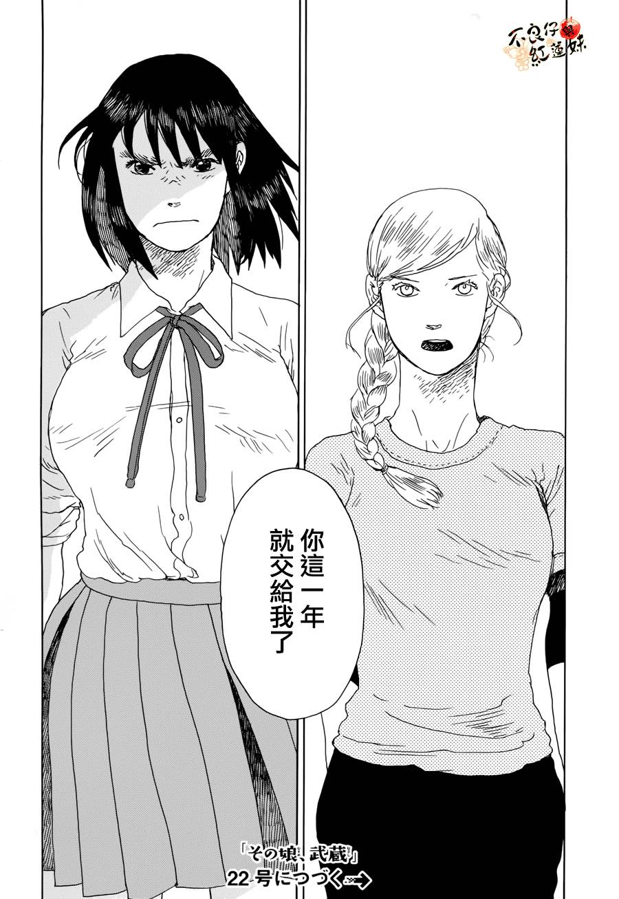 那女子、名为武藏韩漫全集-第01话无删减无遮挡章节图片 