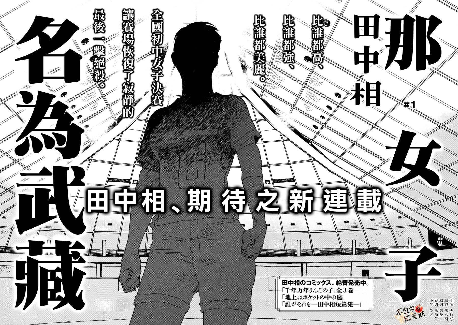 那女子、名为武藏韩漫全集-第01话无删减无遮挡章节图片 