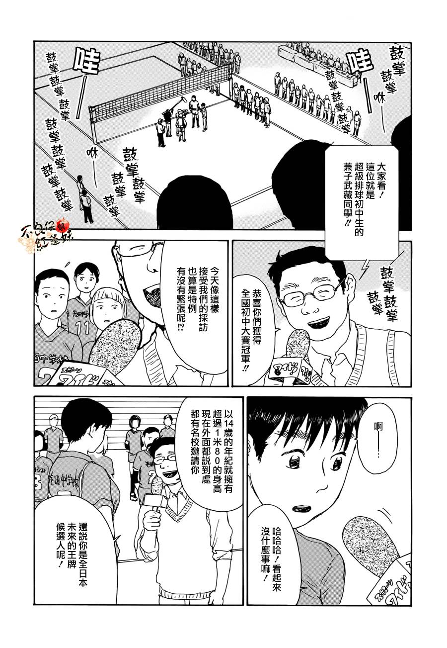 那女子、名为武藏韩漫全集-第01话无删减无遮挡章节图片 