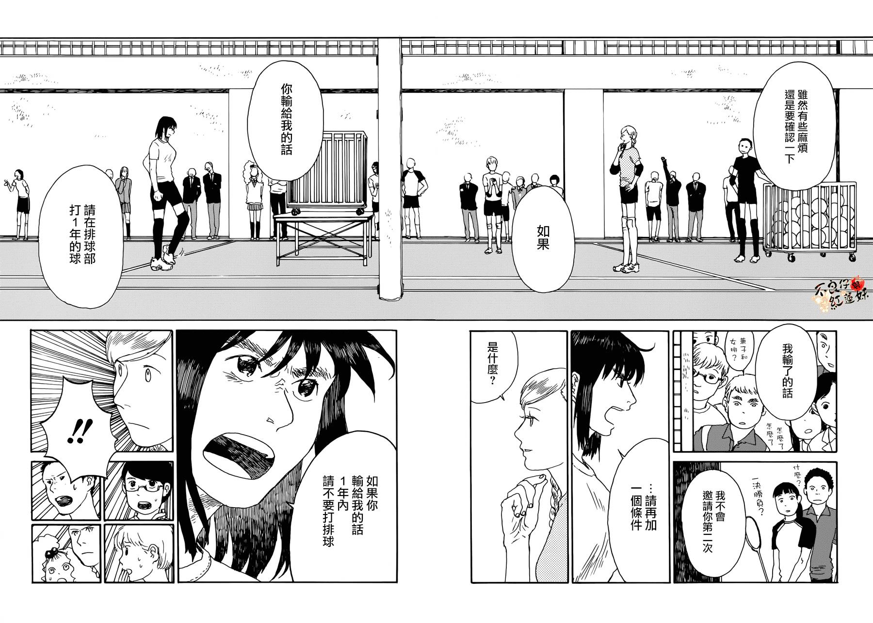 那女子、名为武藏韩漫全集-第02话无删减无遮挡章节图片 