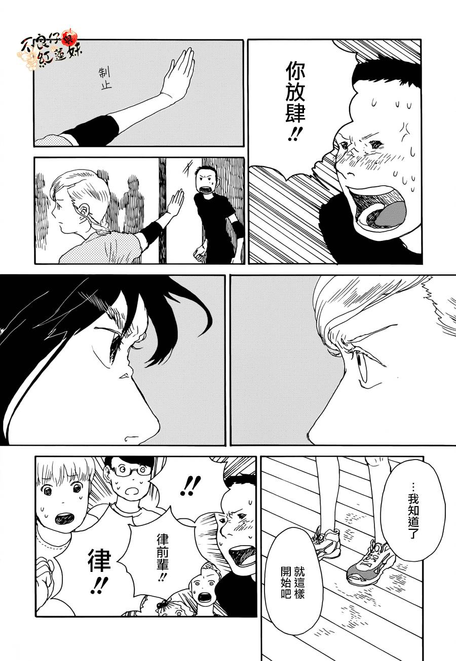 那女子、名为武藏韩漫全集-第02话无删减无遮挡章节图片 