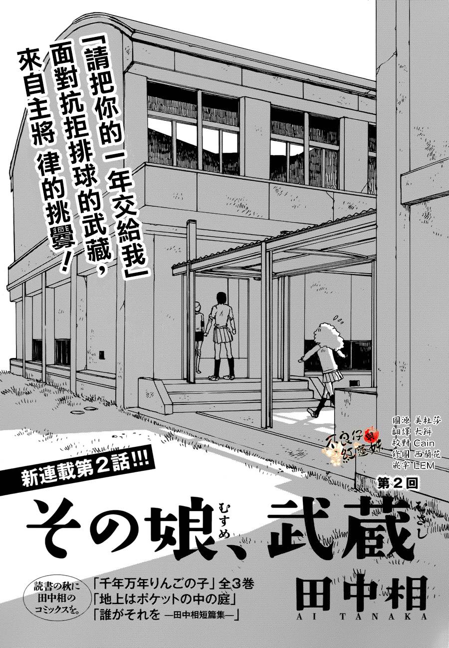 那女子、名为武藏韩漫全集-第02话无删减无遮挡章节图片 