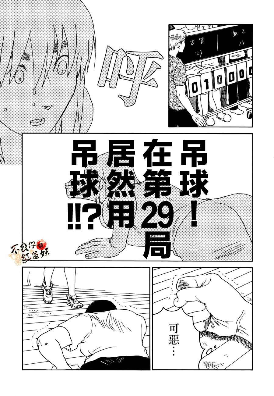 那女子、名为武藏韩漫全集-第02话无删减无遮挡章节图片 