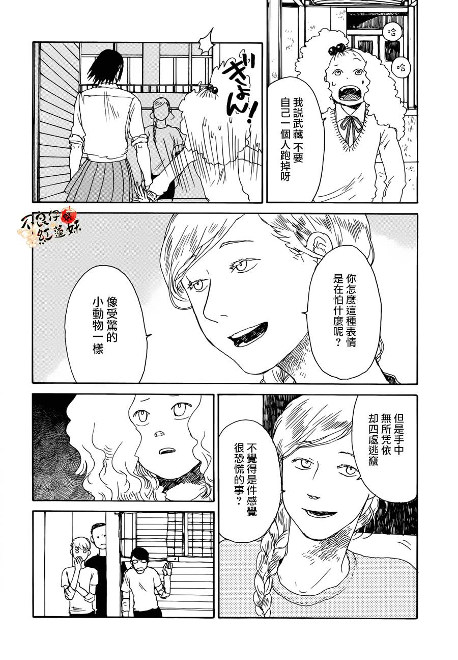 那女子、名为武藏韩漫全集-第02话无删减无遮挡章节图片 