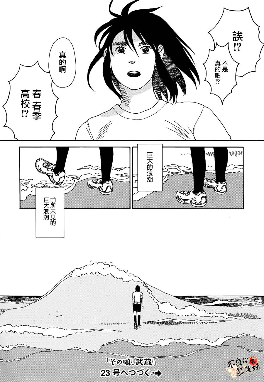 那女子、名为武藏韩漫全集-第02话无删减无遮挡章节图片 