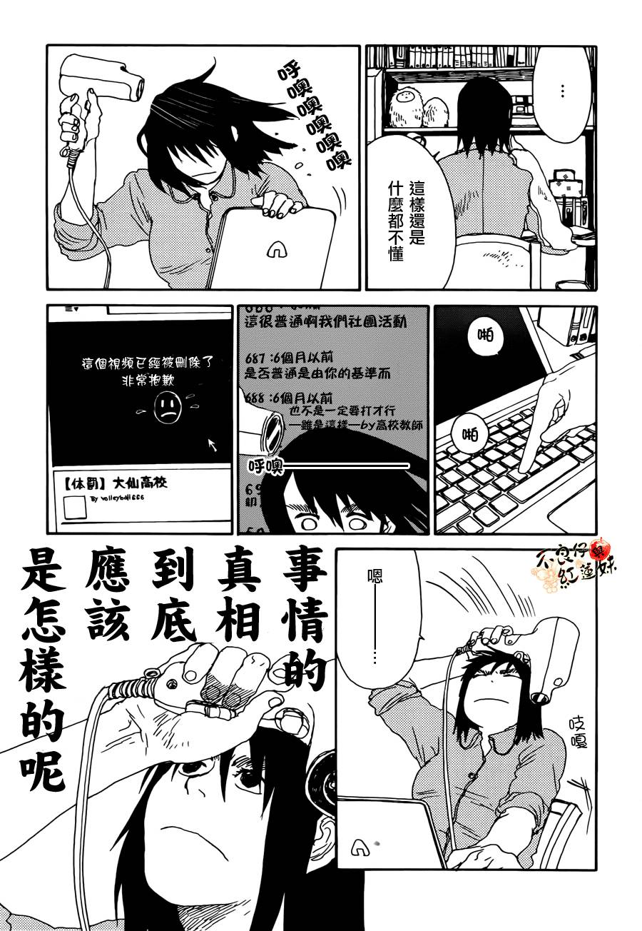 那女子、名为武藏韩漫全集-第03话无删减无遮挡章节图片 