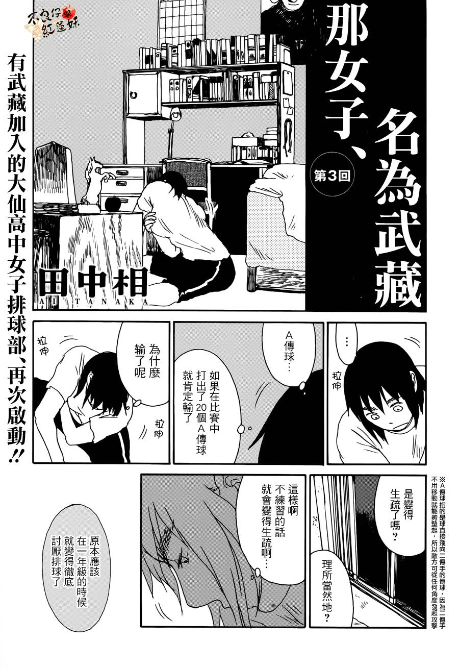 那女子、名为武藏韩漫全集-第03话无删减无遮挡章节图片 