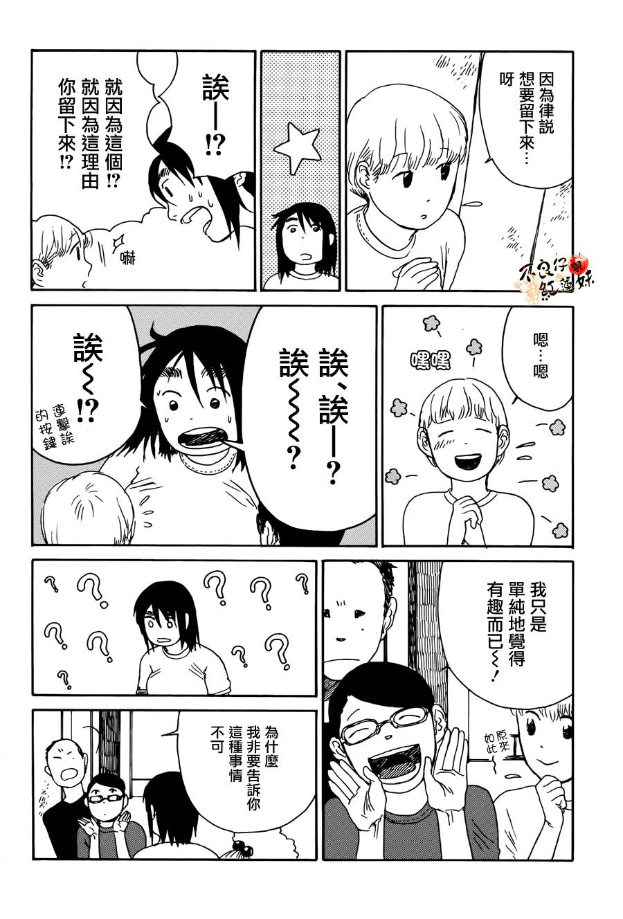 那女子、名为武藏韩漫全集-第03话无删减无遮挡章节图片 