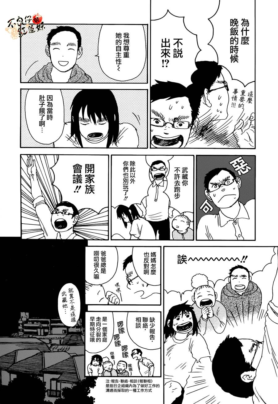 那女子、名为武藏韩漫全集-第03话无删减无遮挡章节图片 