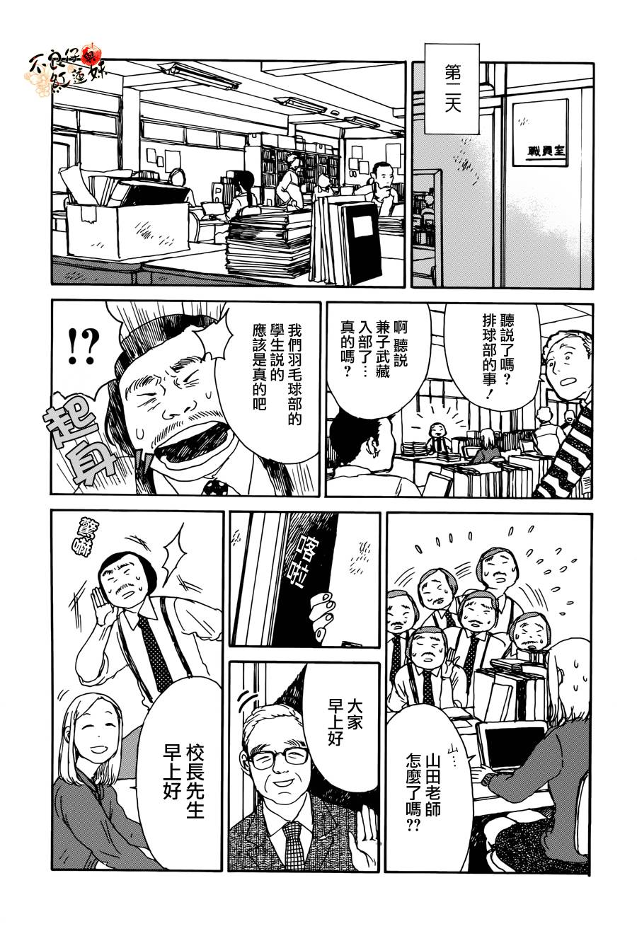 那女子、名为武藏韩漫全集-第03话无删减无遮挡章节图片 