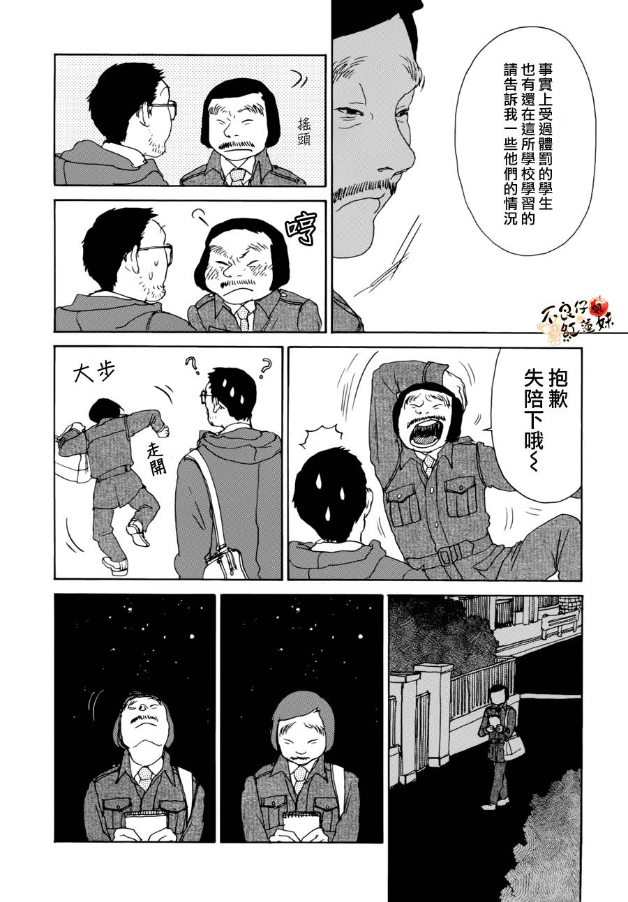 那女子、名为武藏韩漫全集-第04话无删减无遮挡章节图片 
