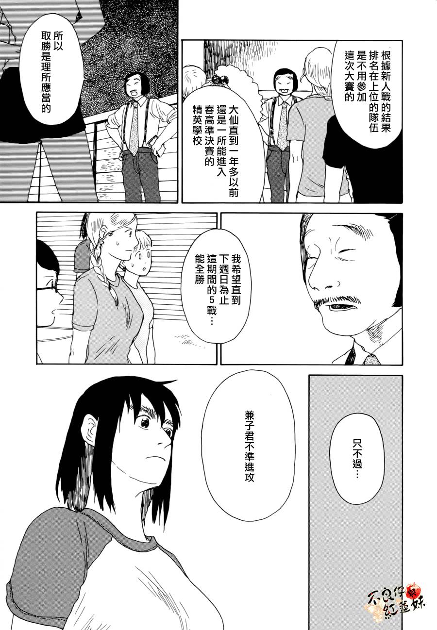 那女子、名为武藏韩漫全集-第04话无删减无遮挡章节图片 