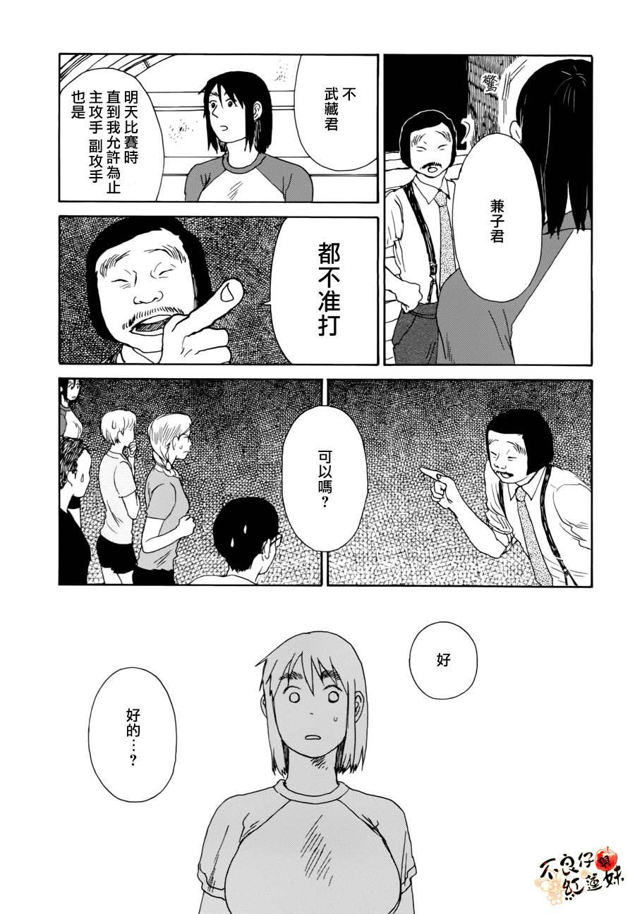那女子、名为武藏韩漫全集-第04话无删减无遮挡章节图片 