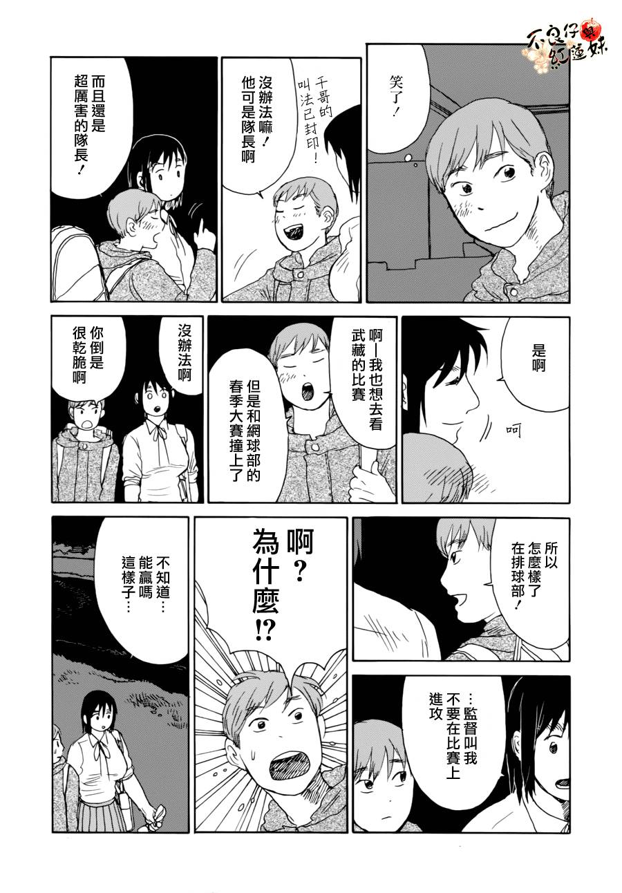 那女子、名为武藏韩漫全集-第04话无删减无遮挡章节图片 