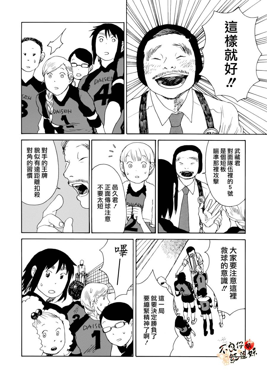 那女子、名为武藏韩漫全集-第04话无删减无遮挡章节图片 