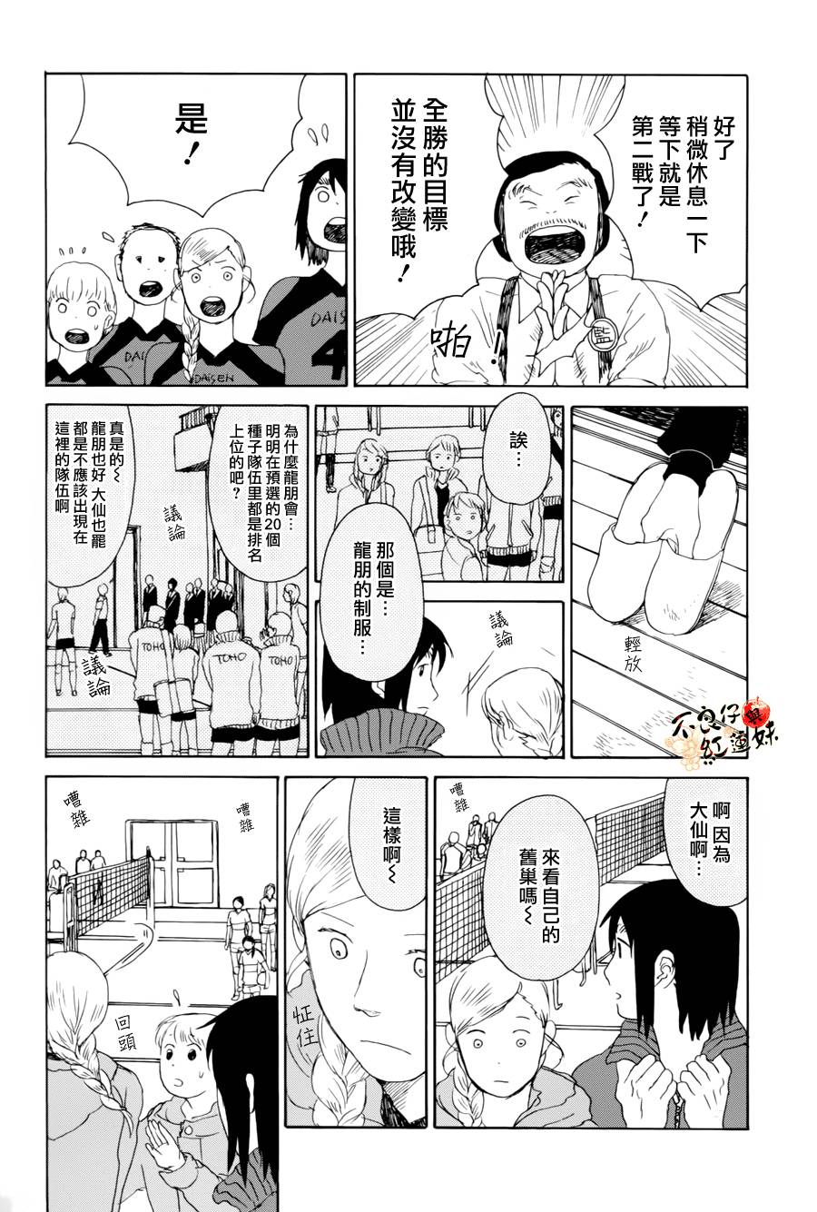 那女子、名为武藏韩漫全集-第04话无删减无遮挡章节图片 