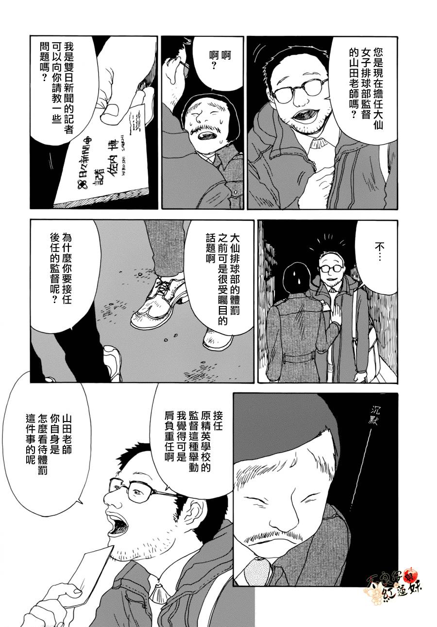 那女子、名为武藏韩漫全集-第04话无删减无遮挡章节图片 