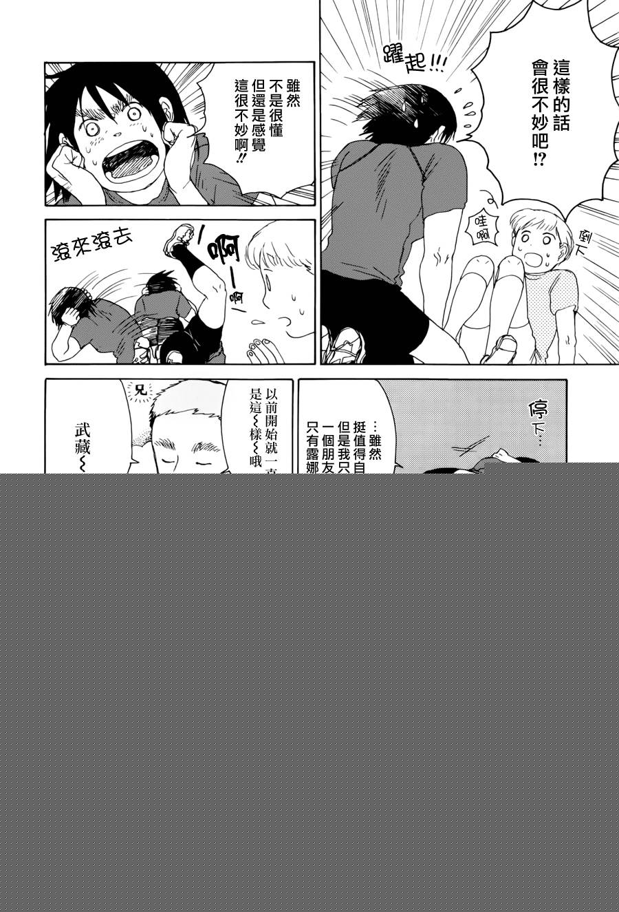 那女子、名为武藏韩漫全集-第06话无删减无遮挡章节图片 