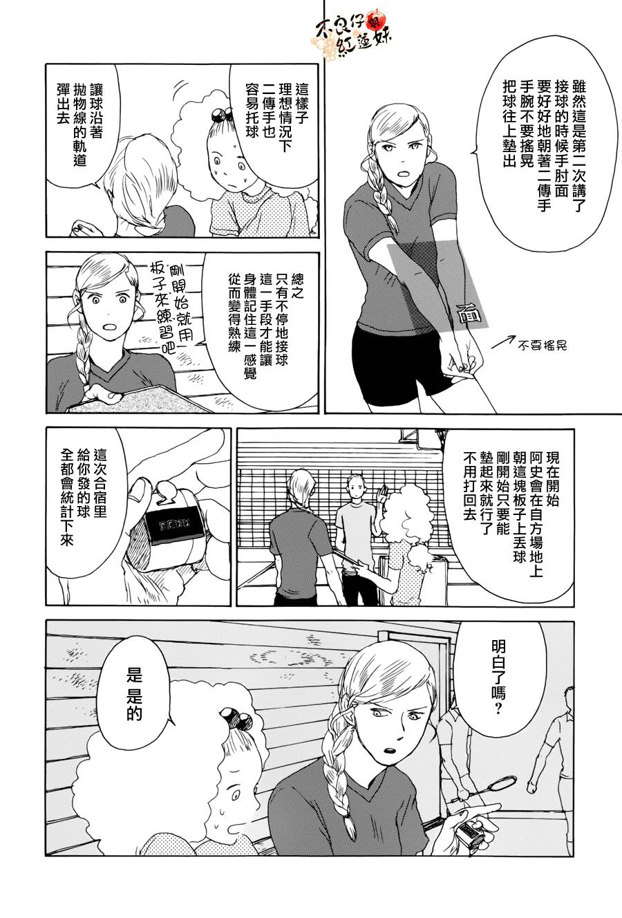 那女子、名为武藏韩漫全集-第06话无删减无遮挡章节图片 