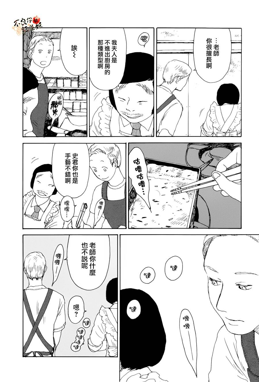 那女子、名为武藏韩漫全集-第06话无删减无遮挡章节图片 