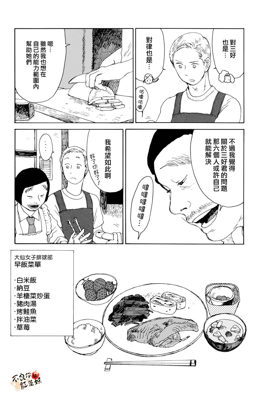 那女子、名为武藏韩漫全集-第06话无删减无遮挡章节图片 