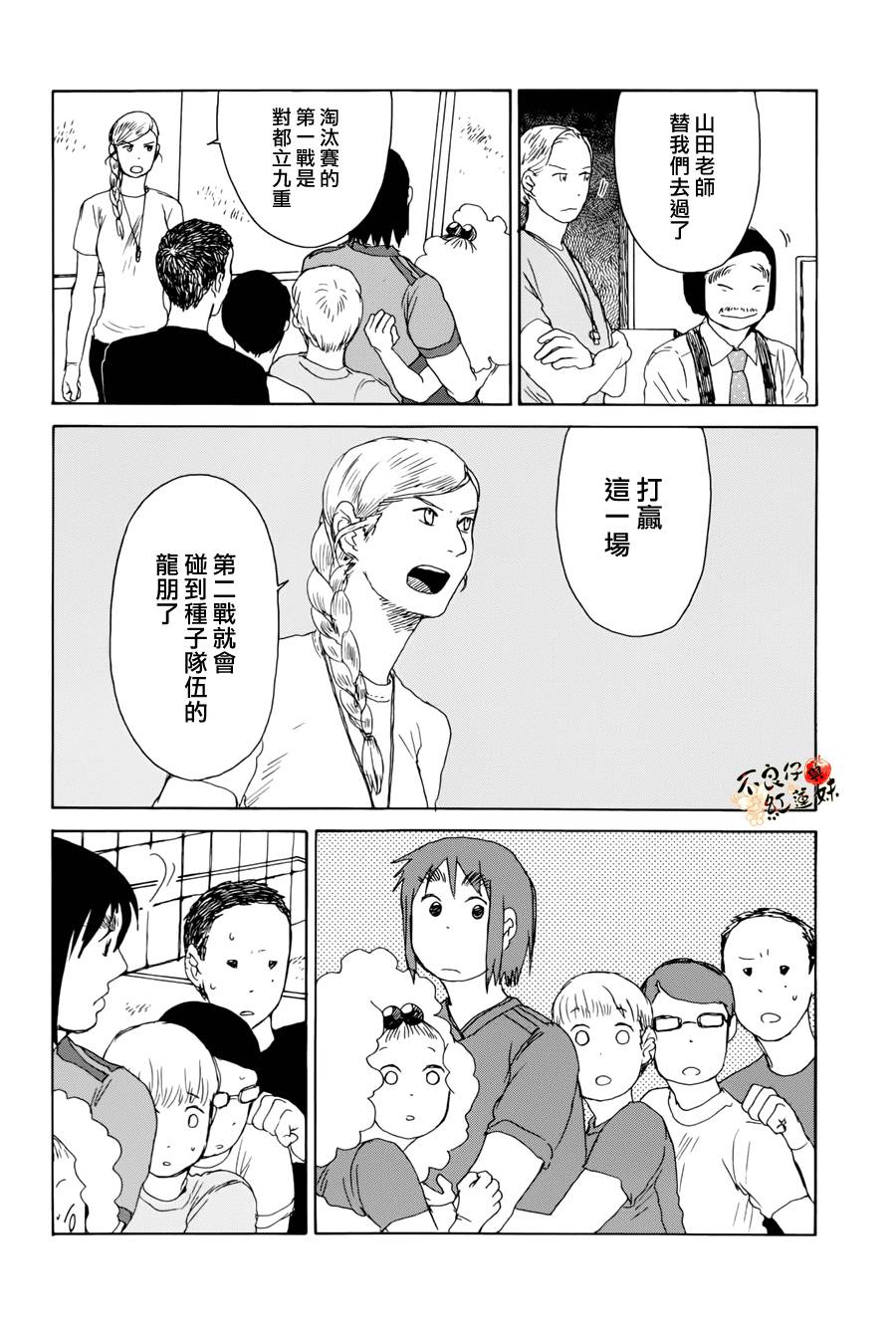 那女子、名为武藏韩漫全集-第06话无删减无遮挡章节图片 