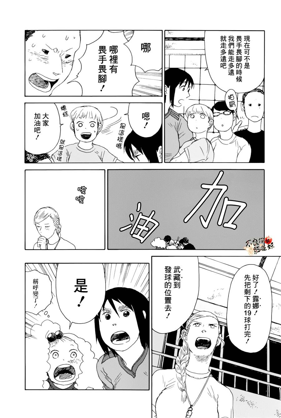 那女子、名为武藏韩漫全集-第06话无删减无遮挡章节图片 