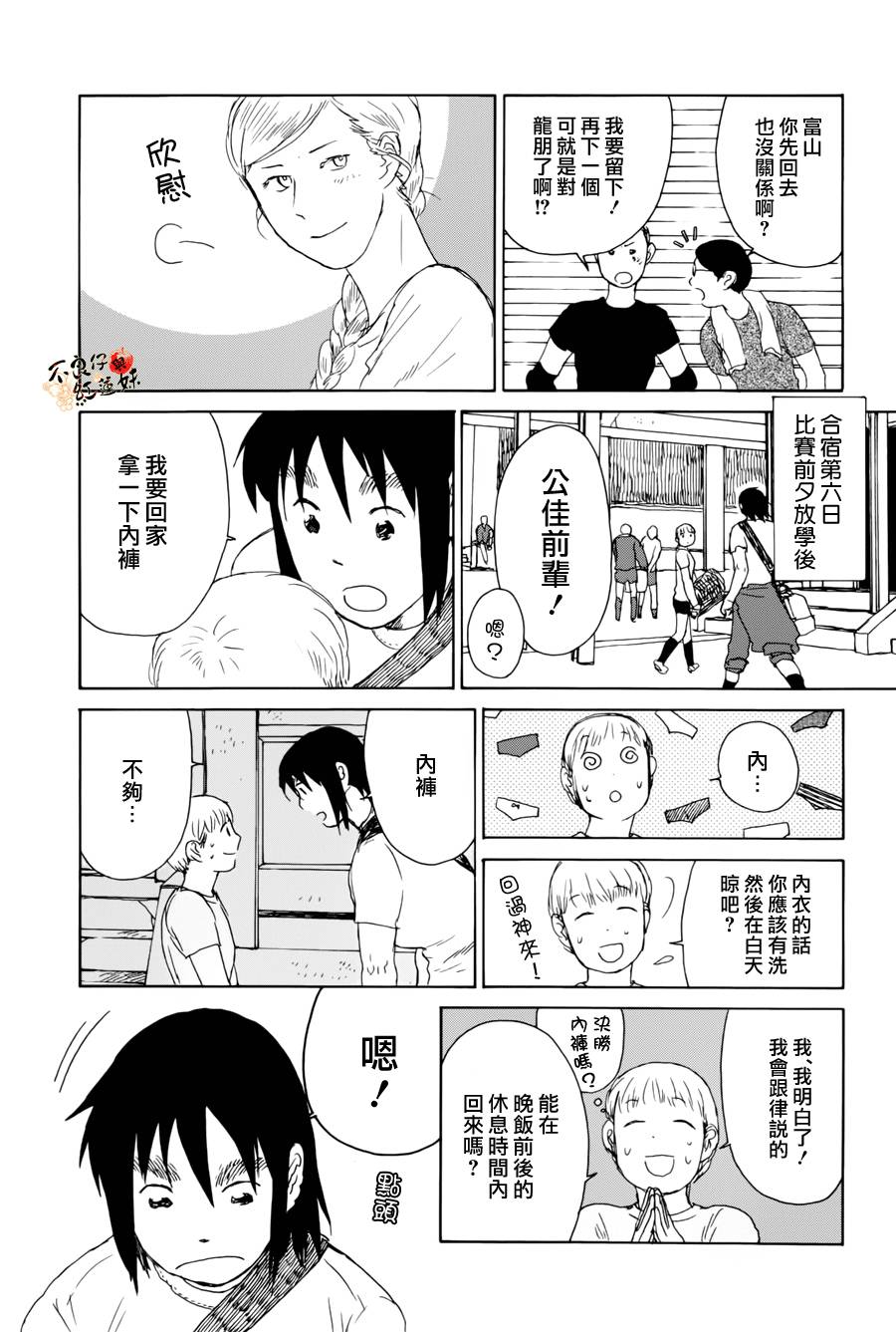 那女子、名为武藏韩漫全集-第06话无删减无遮挡章节图片 