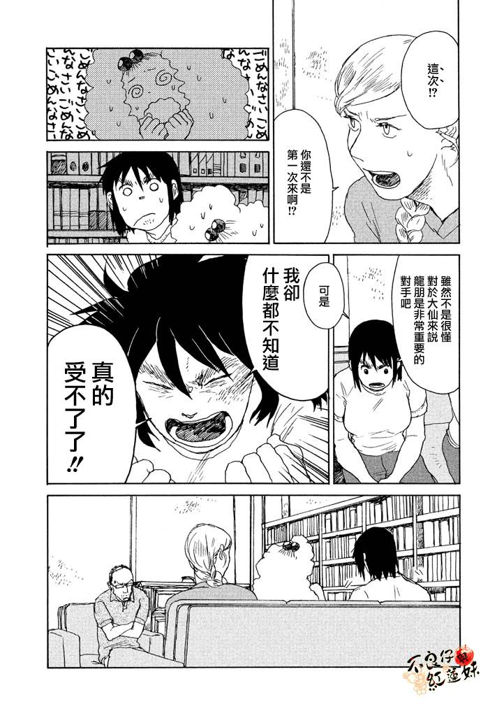 那女子、名为武藏韩漫全集-第07话无删减无遮挡章节图片 