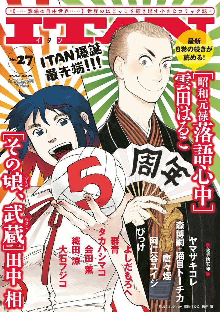 那女子、名为武藏韩漫全集-第07话无删减无遮挡章节图片 