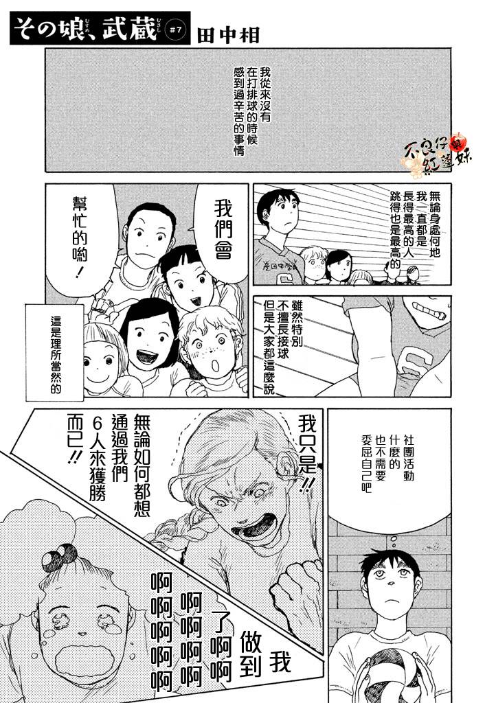 那女子、名为武藏韩漫全集-第07话无删减无遮挡章节图片 