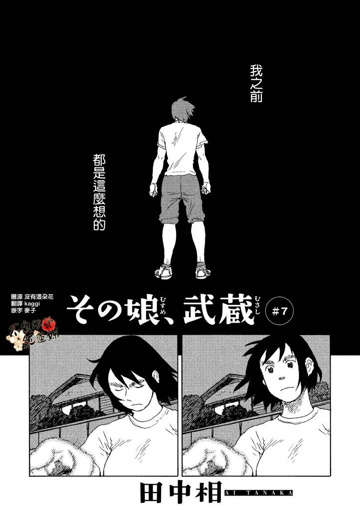 那女子、名为武藏韩漫全集-第07话无删减无遮挡章节图片 