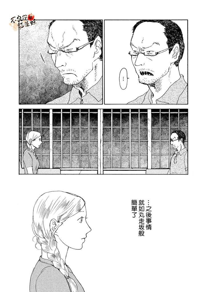 那女子、名为武藏韩漫全集-第07话无删减无遮挡章节图片 