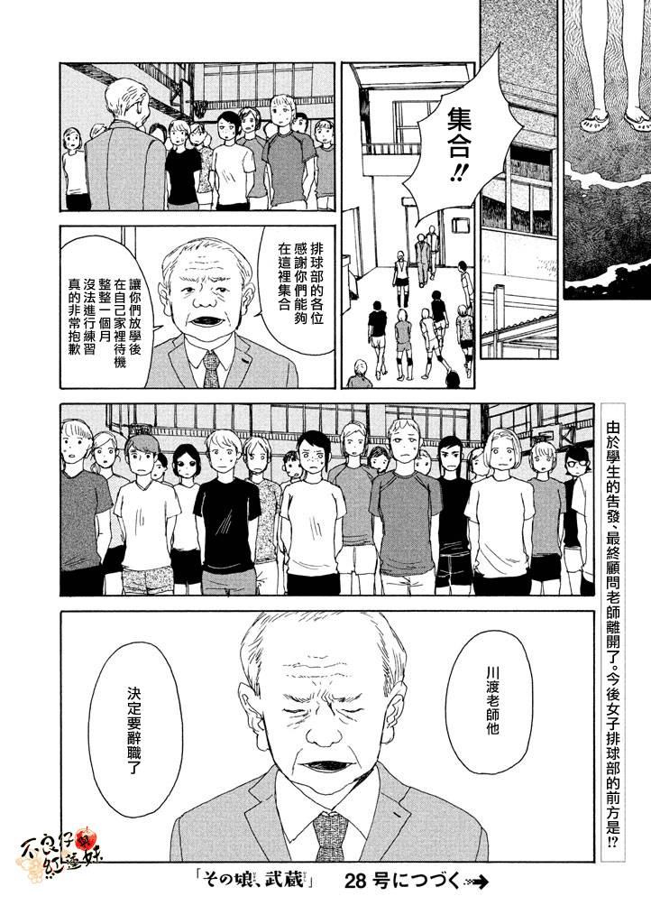 那女子、名为武藏韩漫全集-第07话无删减无遮挡章节图片 