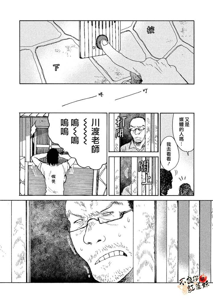 那女子、名为武藏韩漫全集-第07话无删减无遮挡章节图片 