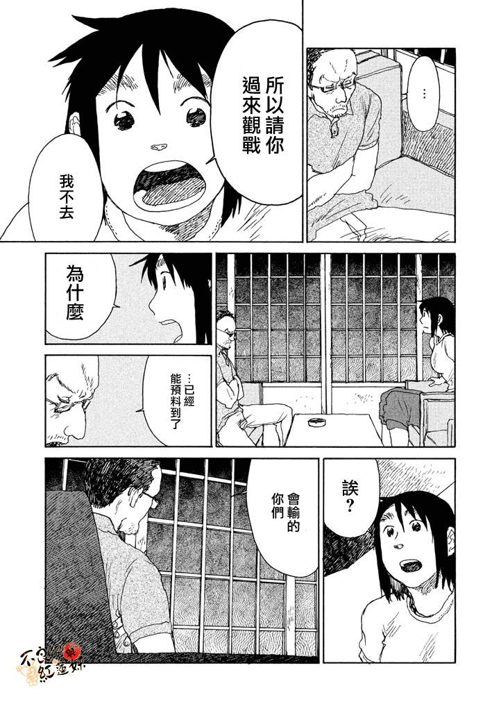 那女子、名为武藏韩漫全集-第07话无删减无遮挡章节图片 