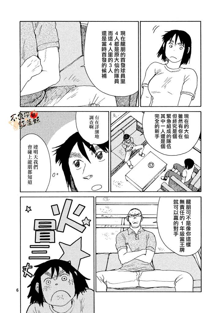 那女子、名为武藏韩漫全集-第07话无删减无遮挡章节图片 