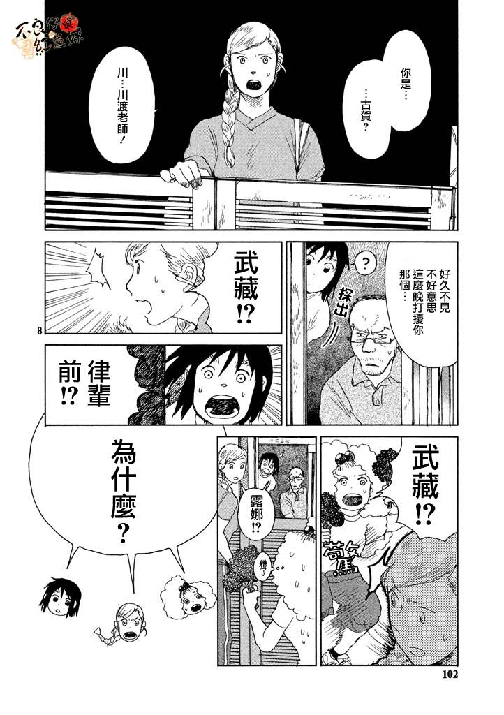 那女子、名为武藏韩漫全集-第07话无删减无遮挡章节图片 