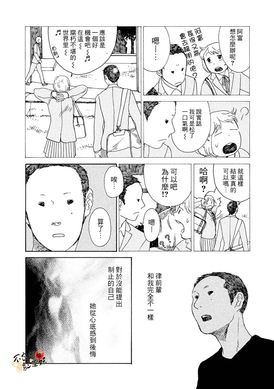 那女子、名为武藏韩漫全集-第08话无删减无遮挡章节图片 