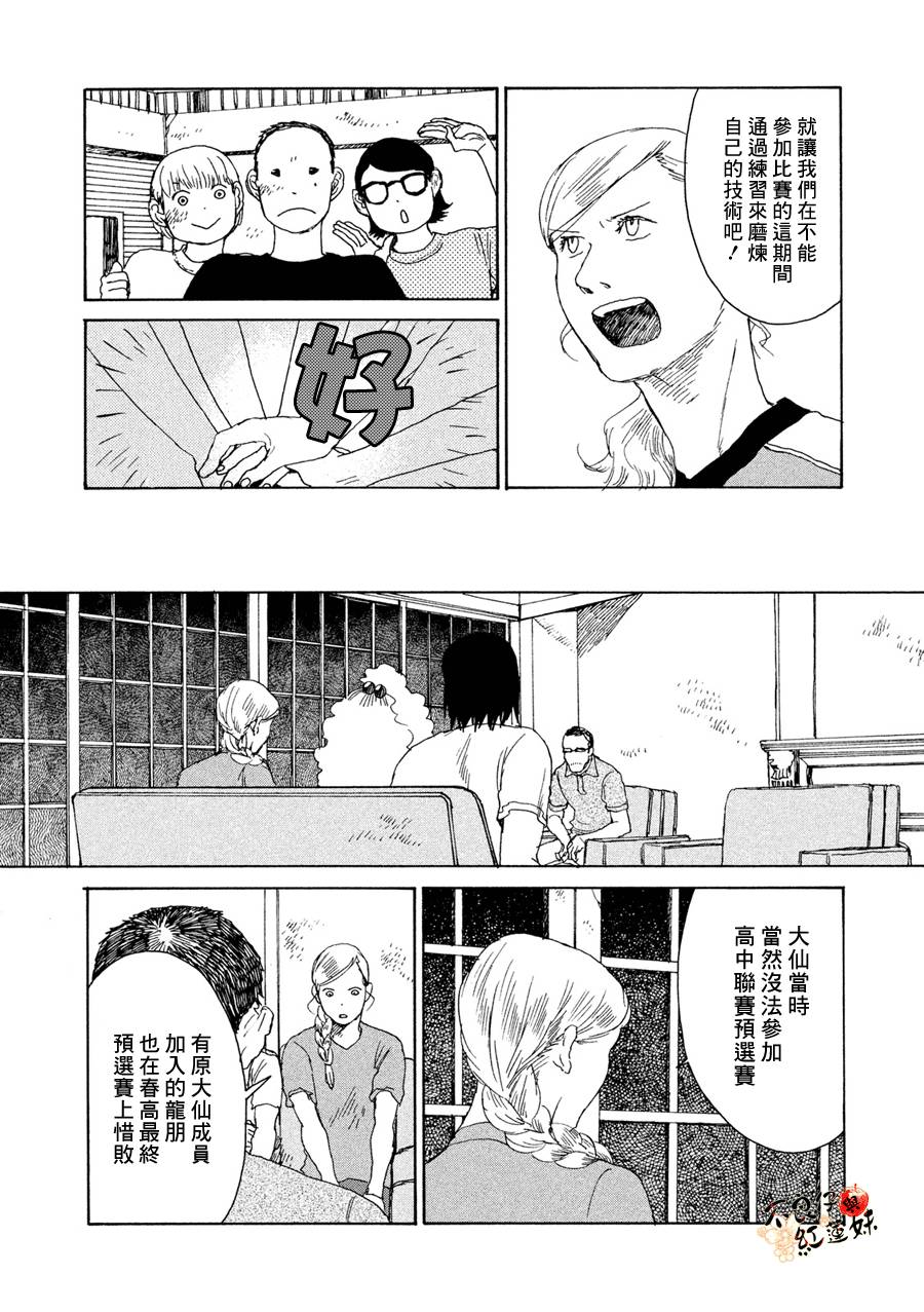 那女子、名为武藏韩漫全集-第08话无删减无遮挡章节图片 