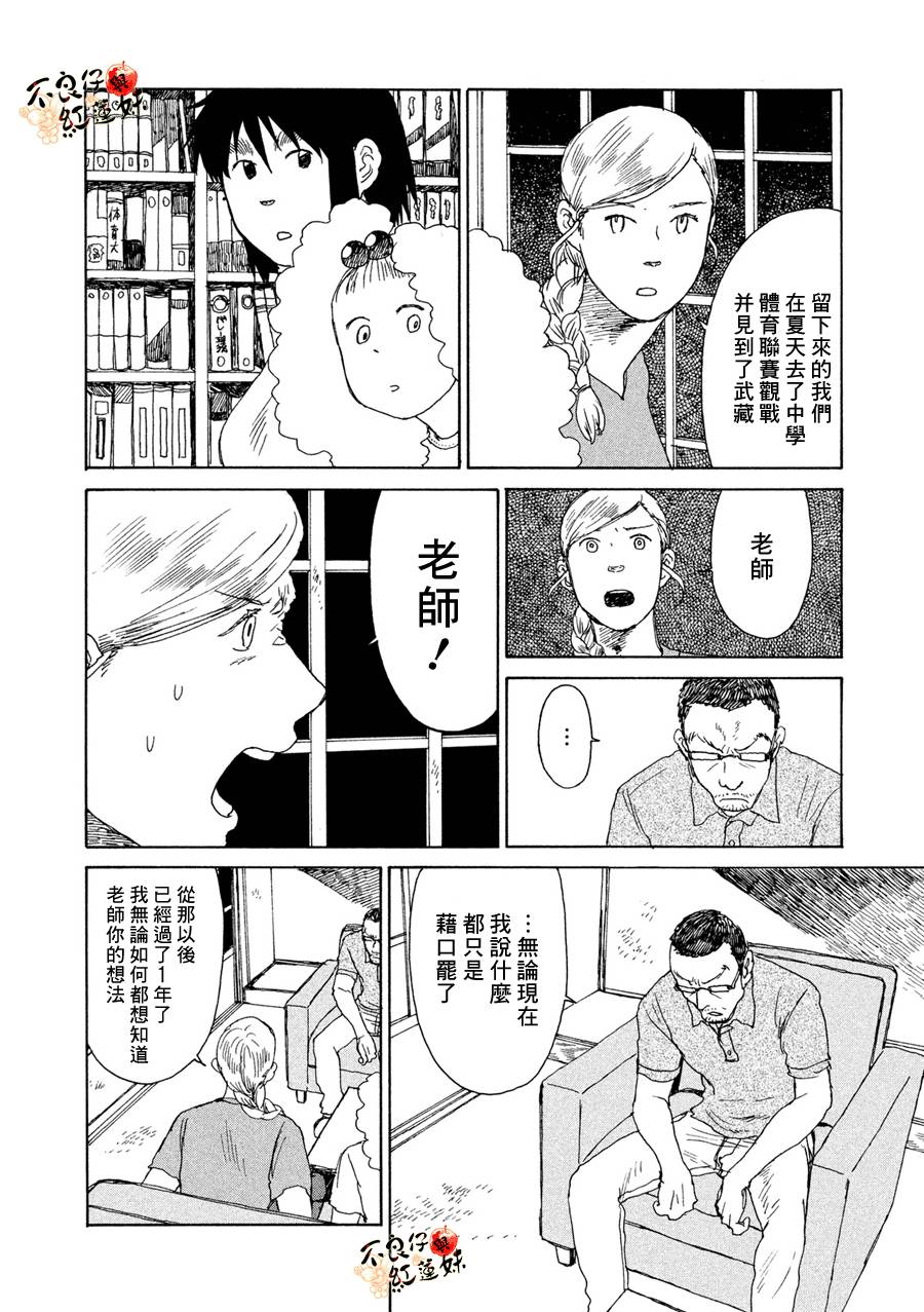 那女子、名为武藏韩漫全集-第08话无删减无遮挡章节图片 